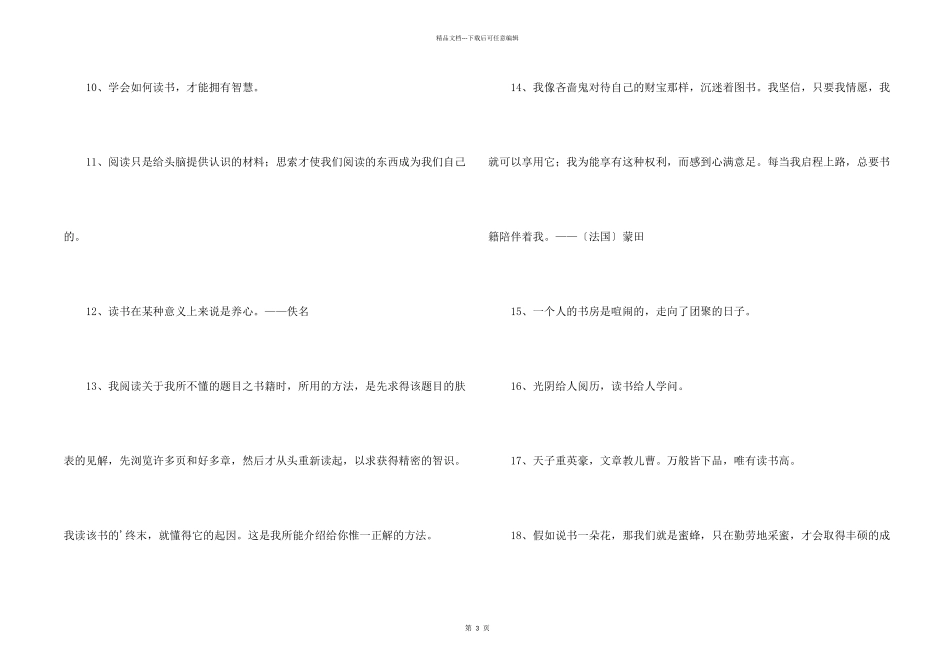 常用读书格言29条_第2页