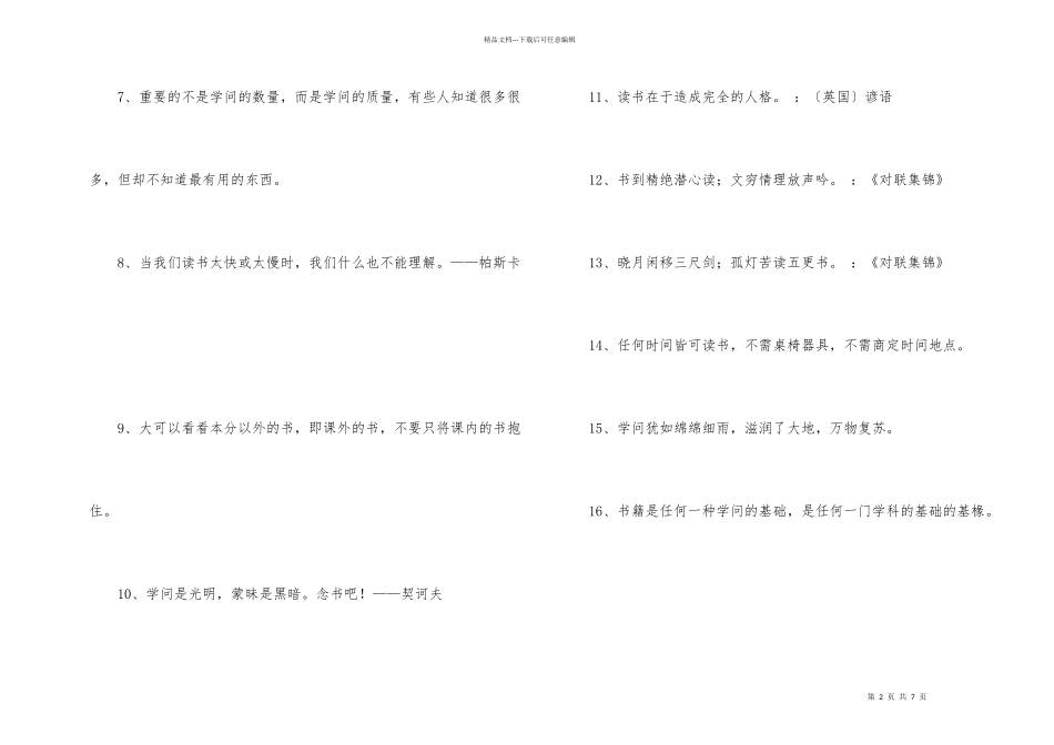 常用读书格言汇总57句_第2页