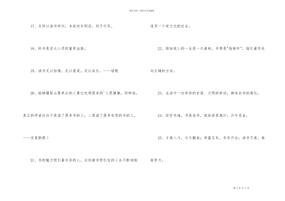 常用读书格言汇总57句_第3页