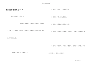 常用读书格言汇总57句