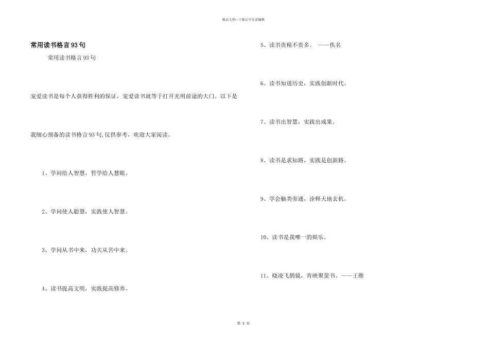 常用读书格言93句_第1页
