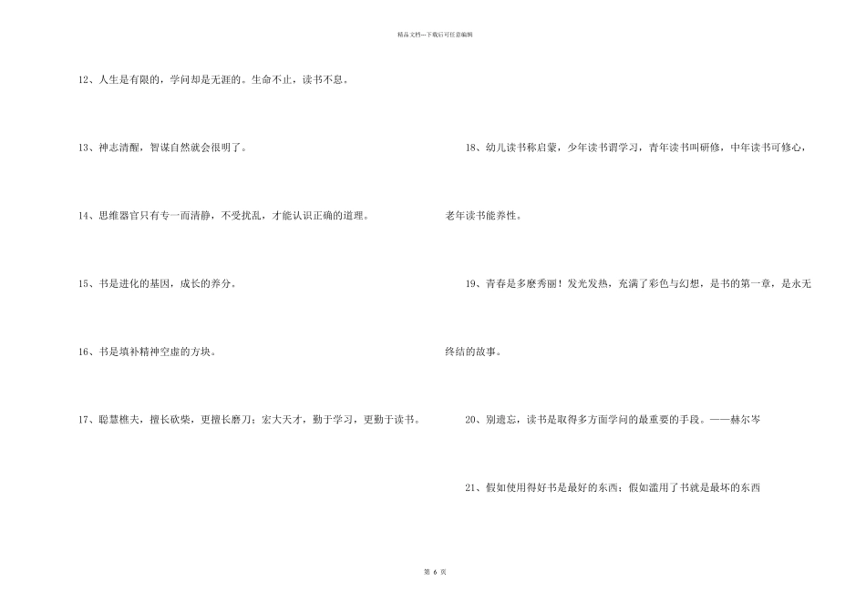 常用读书格言93句_第2页