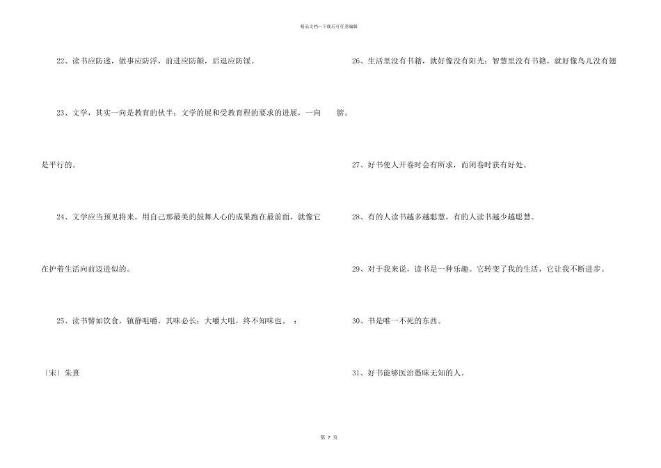 常用读书格言93句_第3页