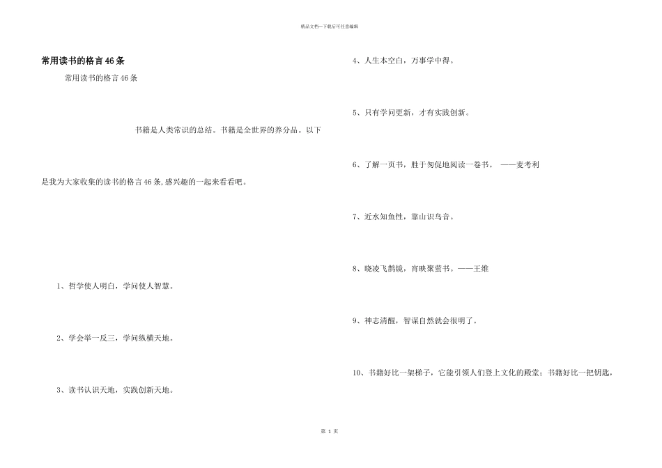 常用读书的格言46条_第1页