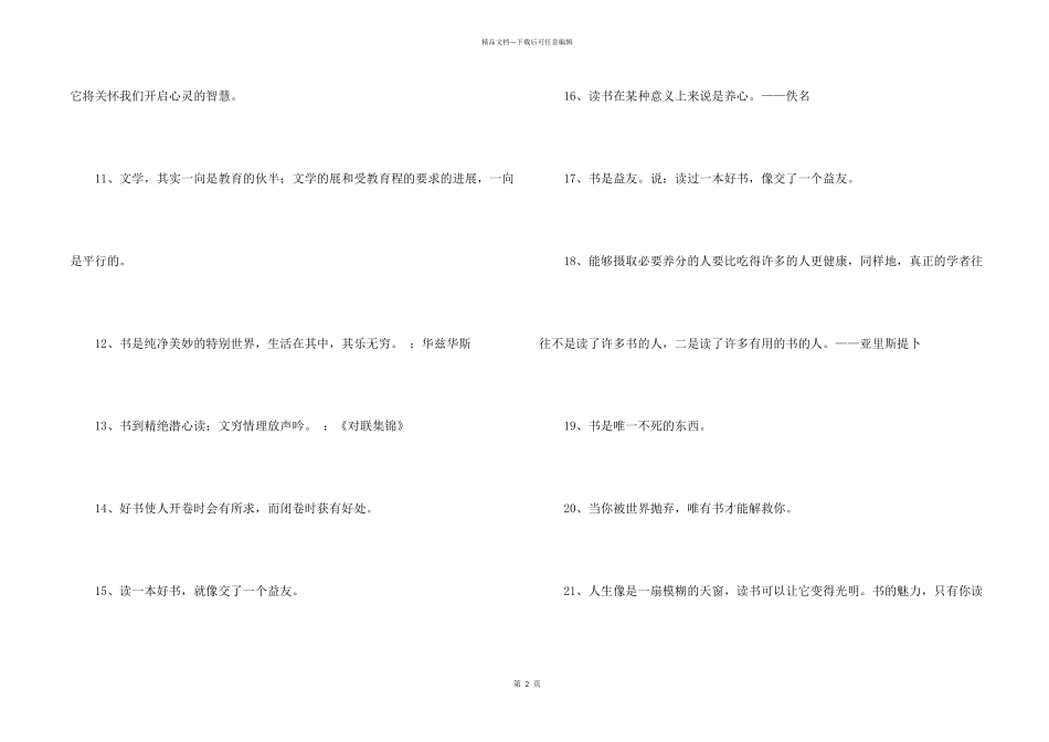 常用读书的格言46条_第2页