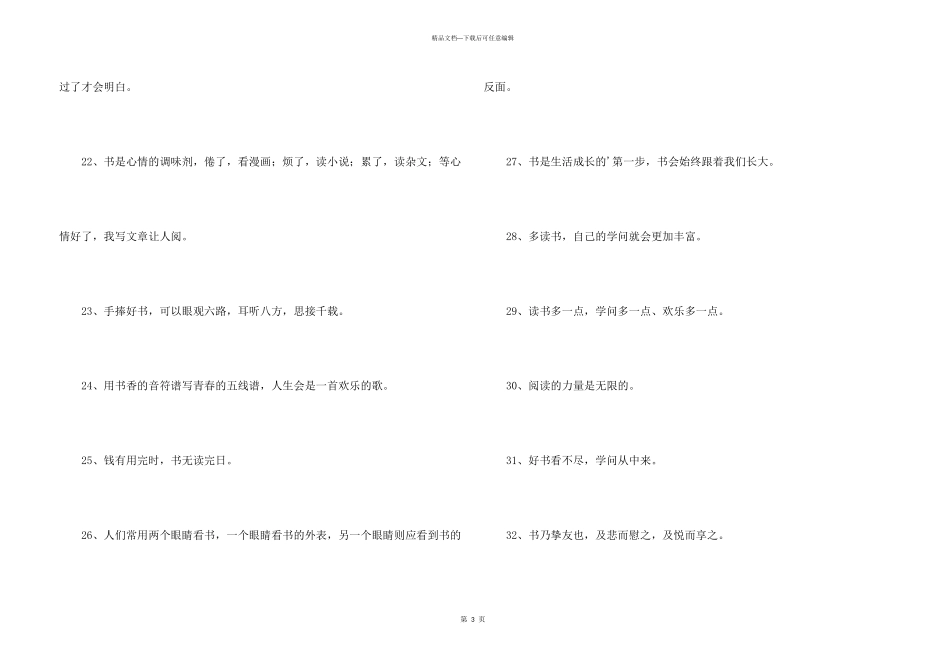 常用读书的格言46条_第3页