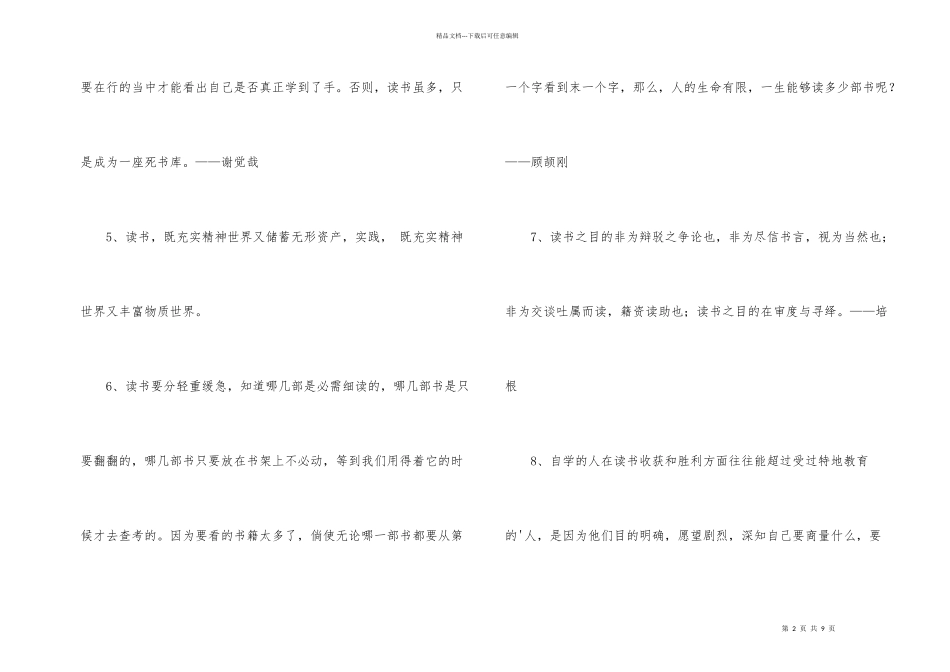 常用读书的名言摘录59句_第2页