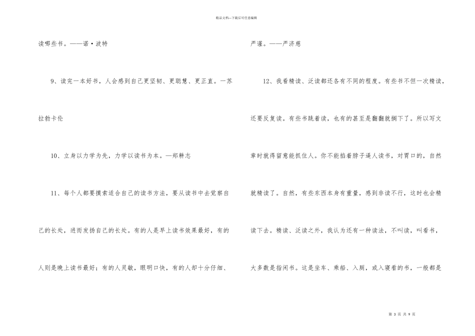 常用读书的名言摘录59句_第3页
