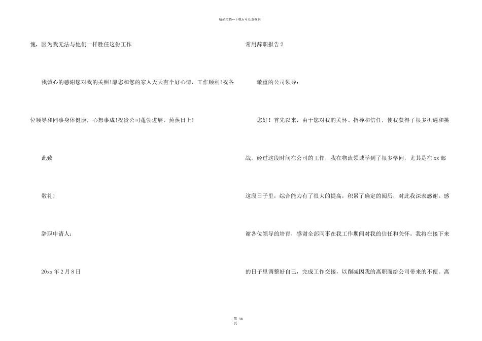 常用辞职报告15篇_第3页