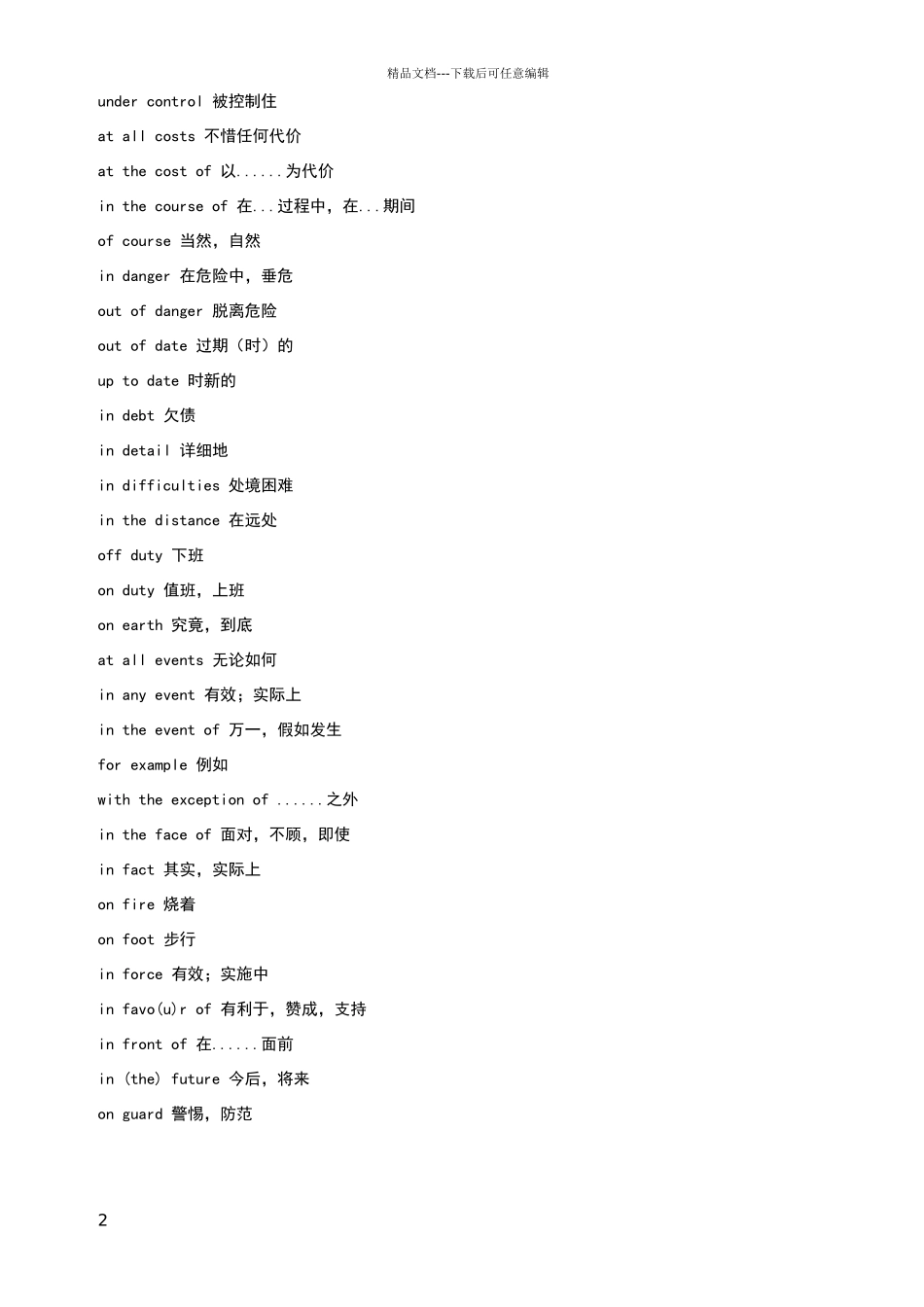 常用词组及介词搭配_第2页