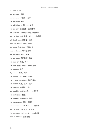 常用词组及介词搭配