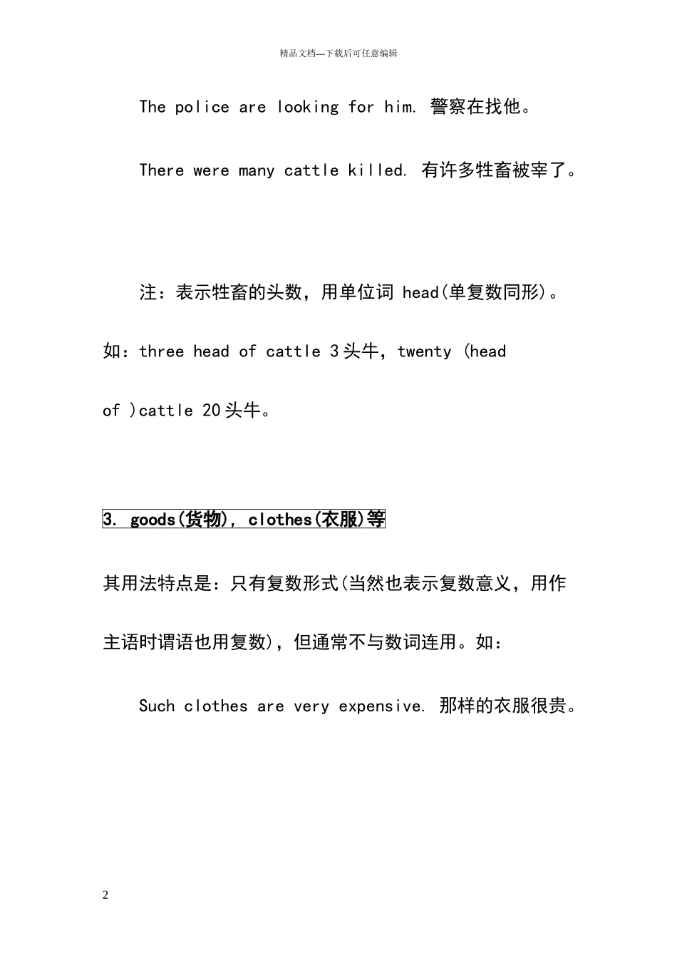 常用集体名词的用法_第2页