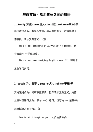 常用集体名词的用法