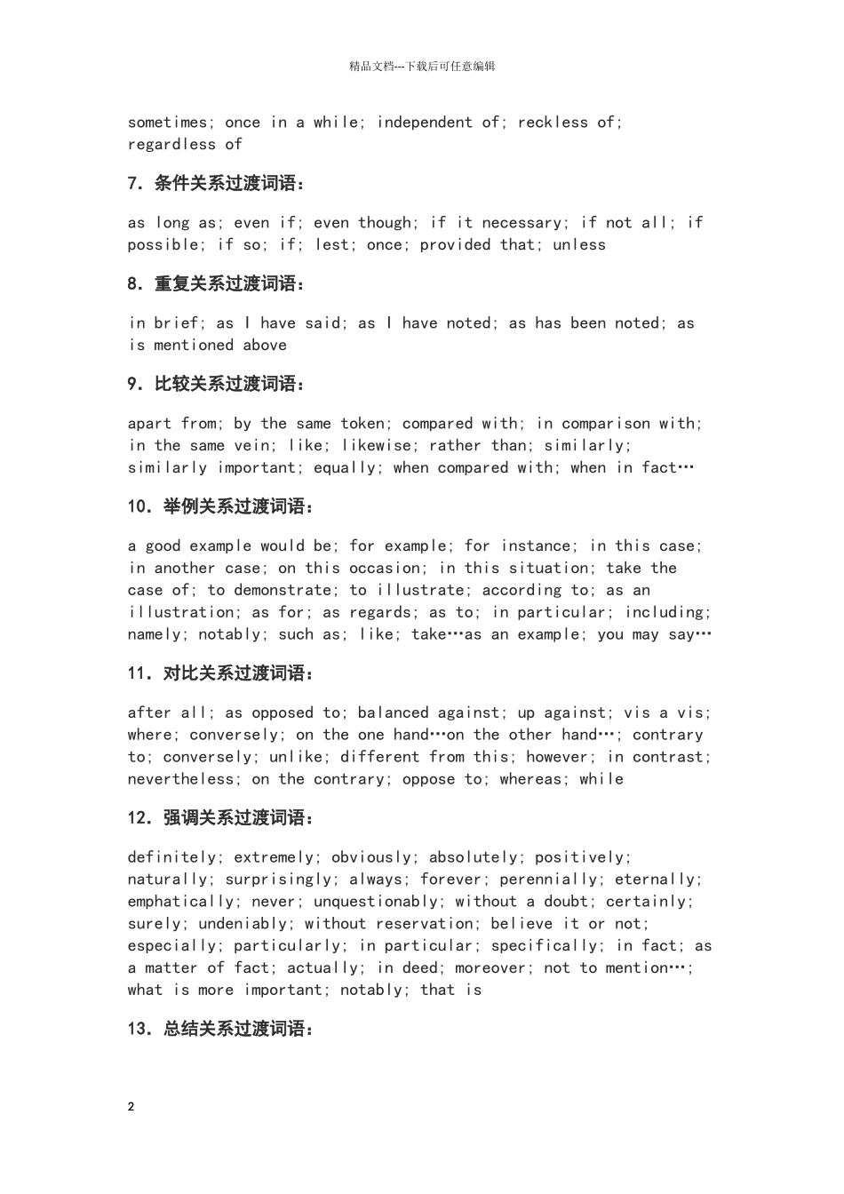 常用逻辑关系词_第2页