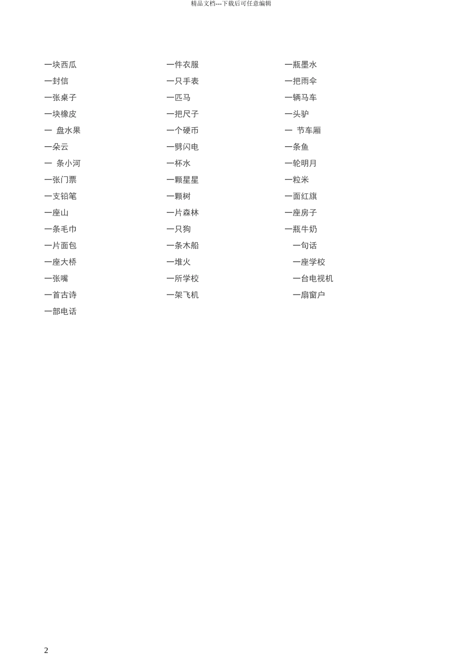 常用量词大全_第2页