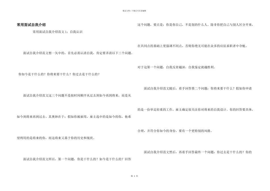 常用面试自我介绍_第1页