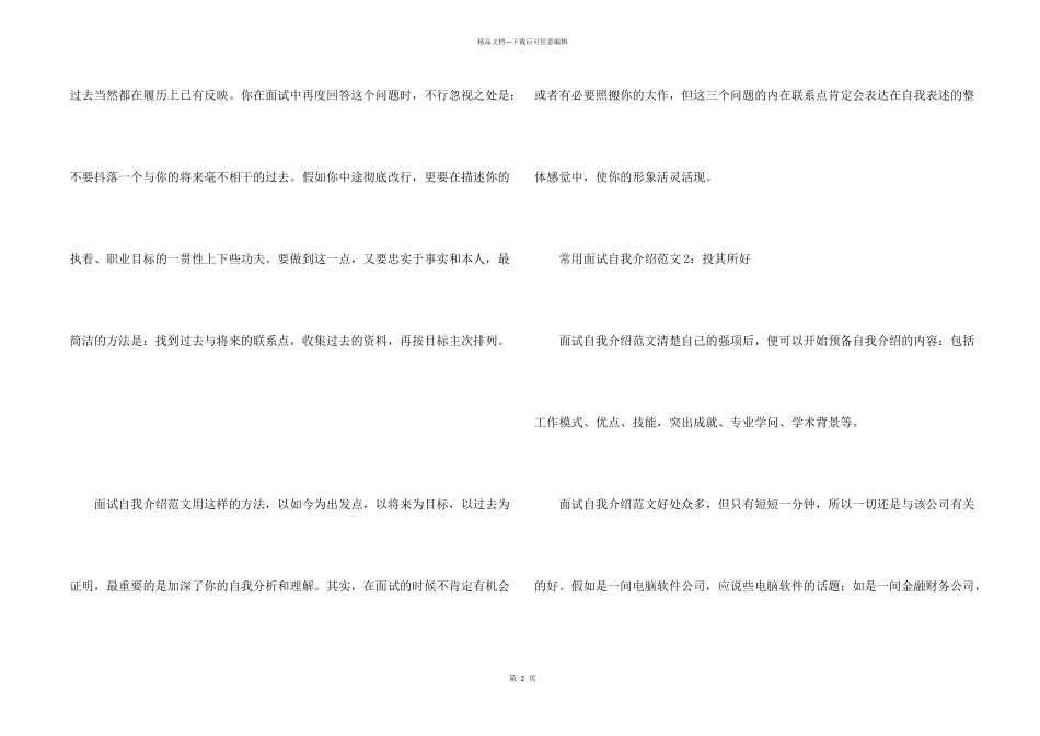 常用面试自我介绍_第2页