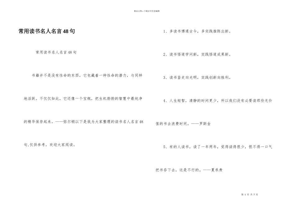 常用读书名人名言48句_第1页