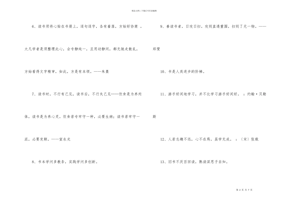 常用读书名人名言48句_第2页
