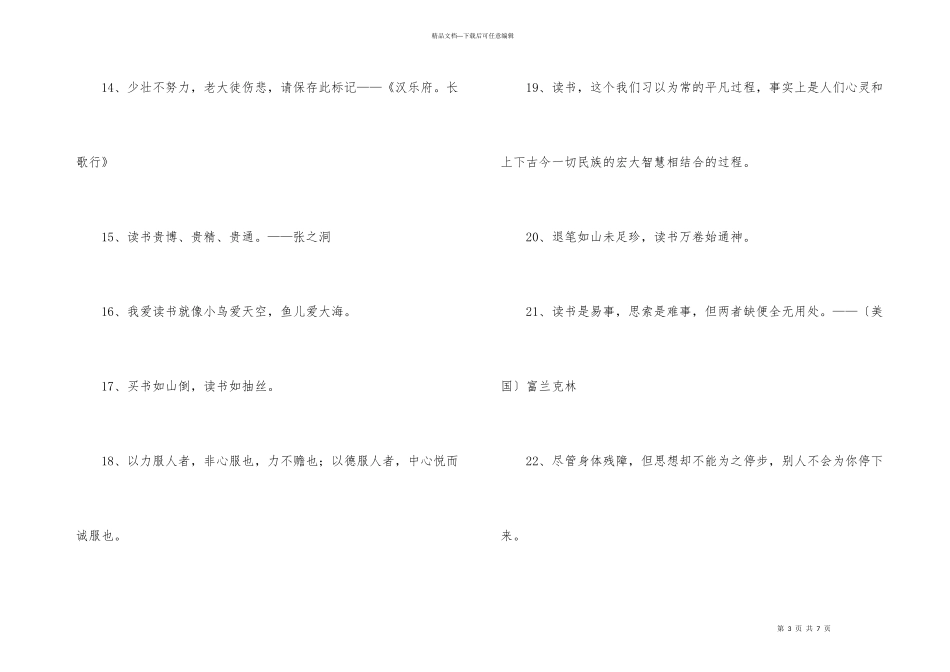 常用读书名人名言48句_第3页