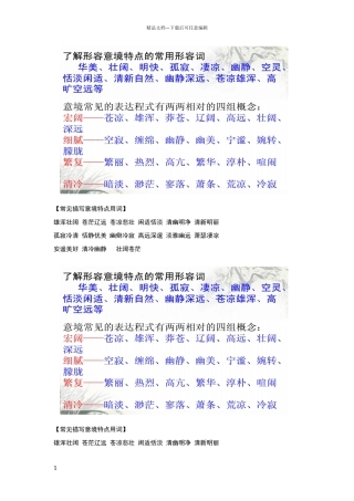 常考意境词语