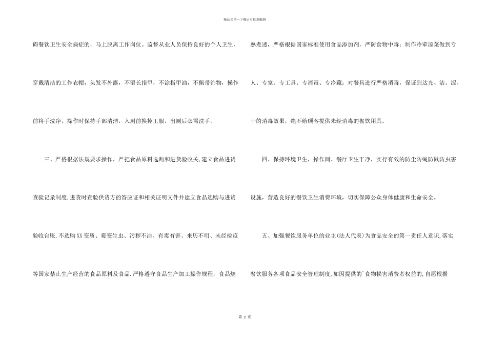常用餐饮服务质量承诺书_第2页