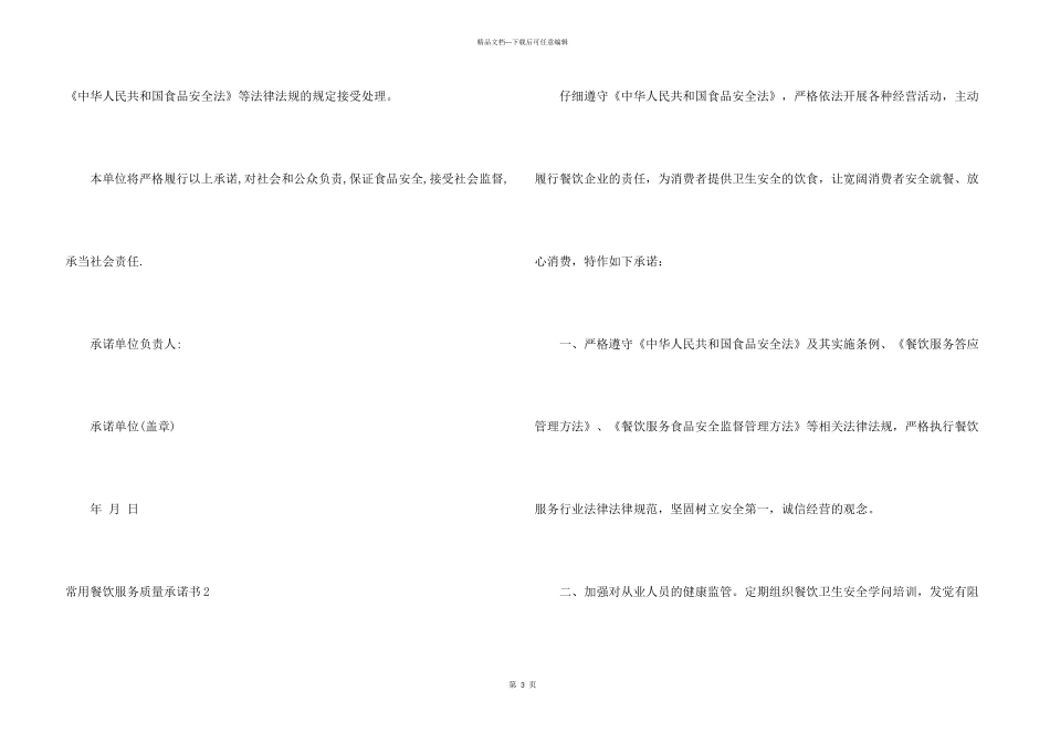 常用餐饮服务质量承诺书_第3页