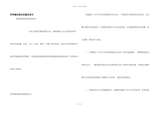 常用餐饮服务质量承诺书