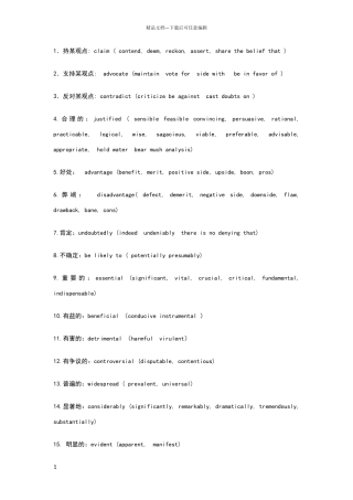 常用高级词汇替换