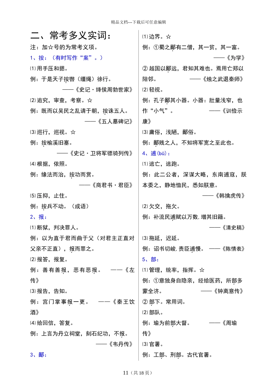 常考文言实词_第1页