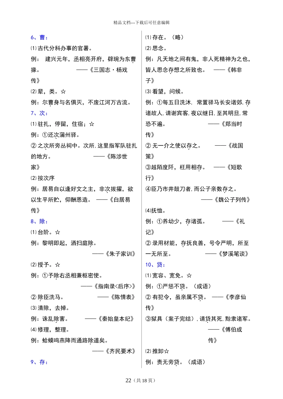 常考文言实词_第2页