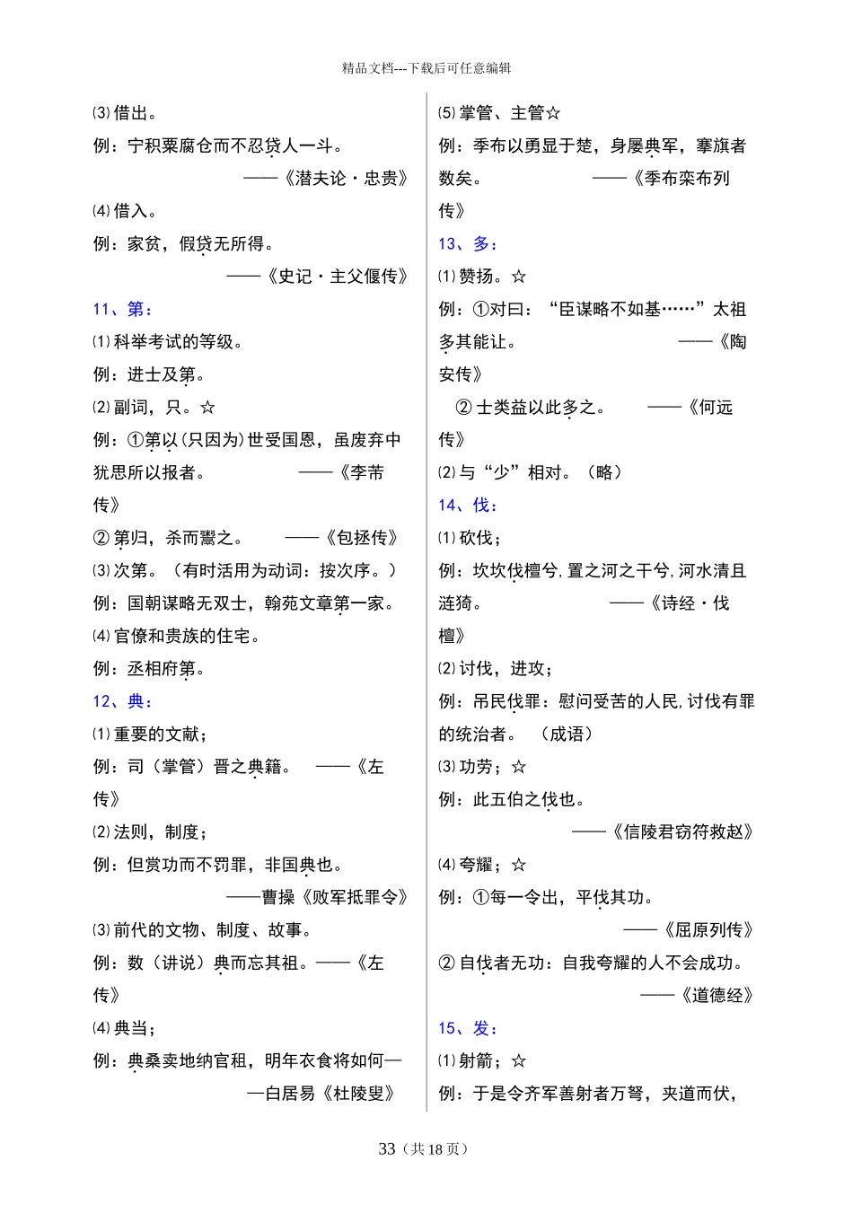 常考文言实词_第3页