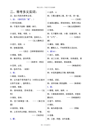 常考文言实词