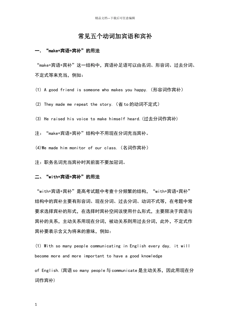 常考的动词+宾语+宾补结构_第1页