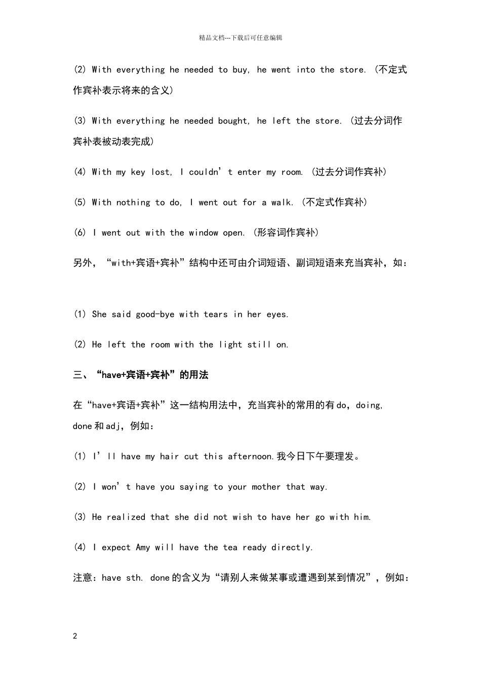 常考的动词+宾语+宾补结构_第2页