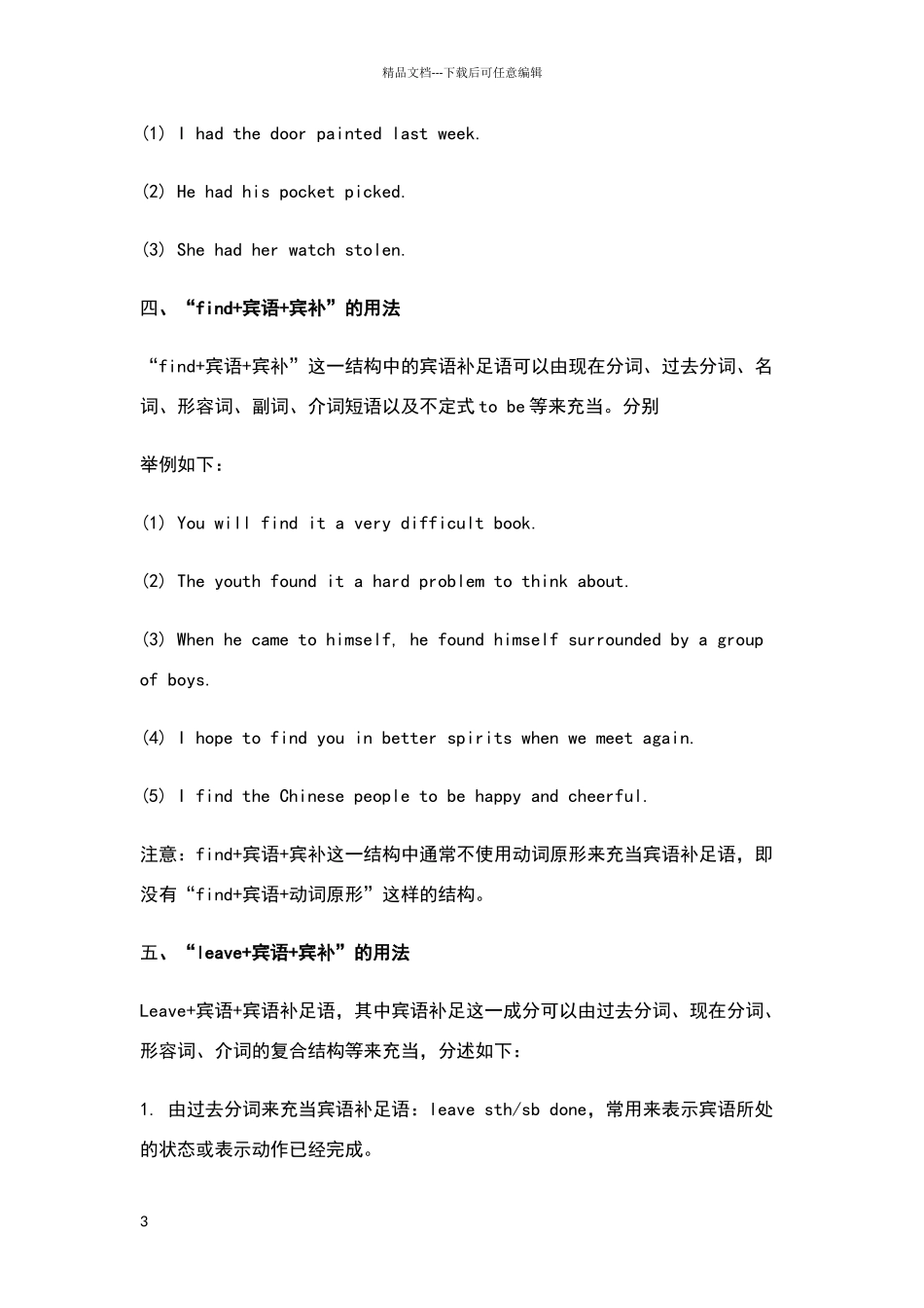 常考的动词+宾语+宾补结构_第3页