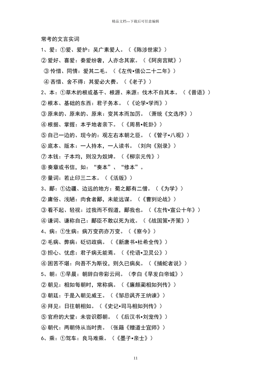 常考文言实词虚词_第1页