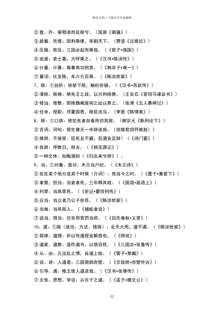 常考文言实词虚词_第2页