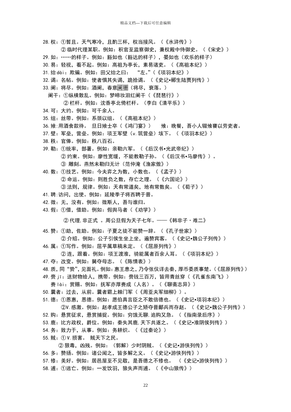 常考疑难文言实词_第2页
