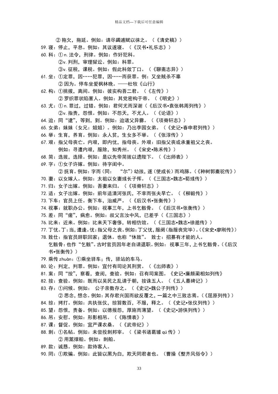 常考疑难文言实词_第3页