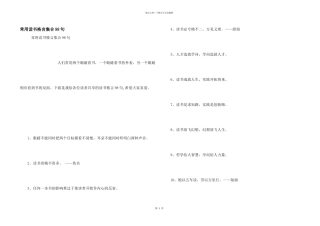 常用读书格言集合98句