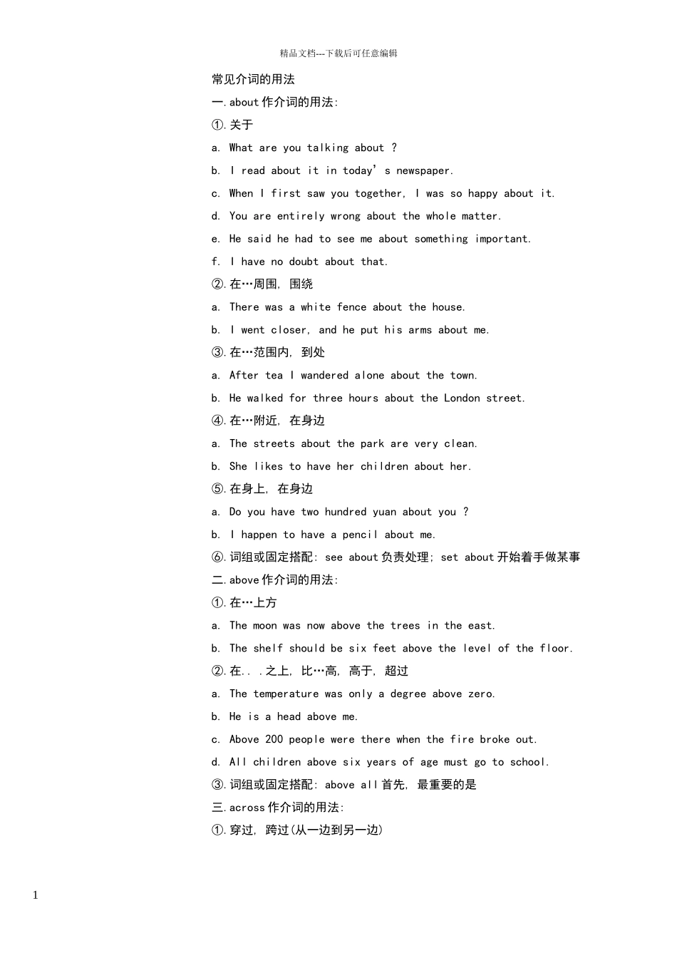 常见介词用法_第1页