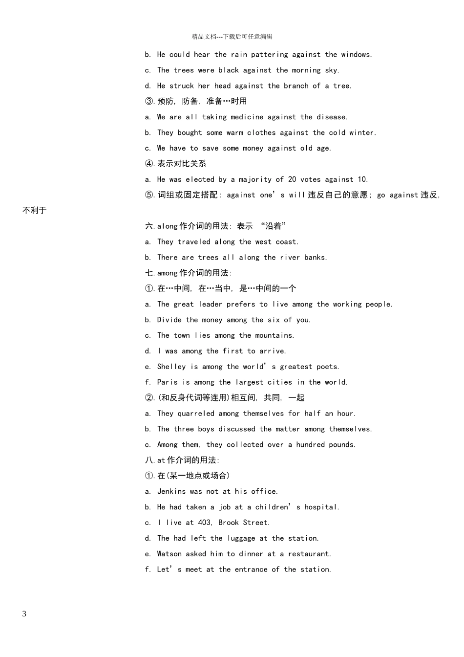 常见介词用法_第3页