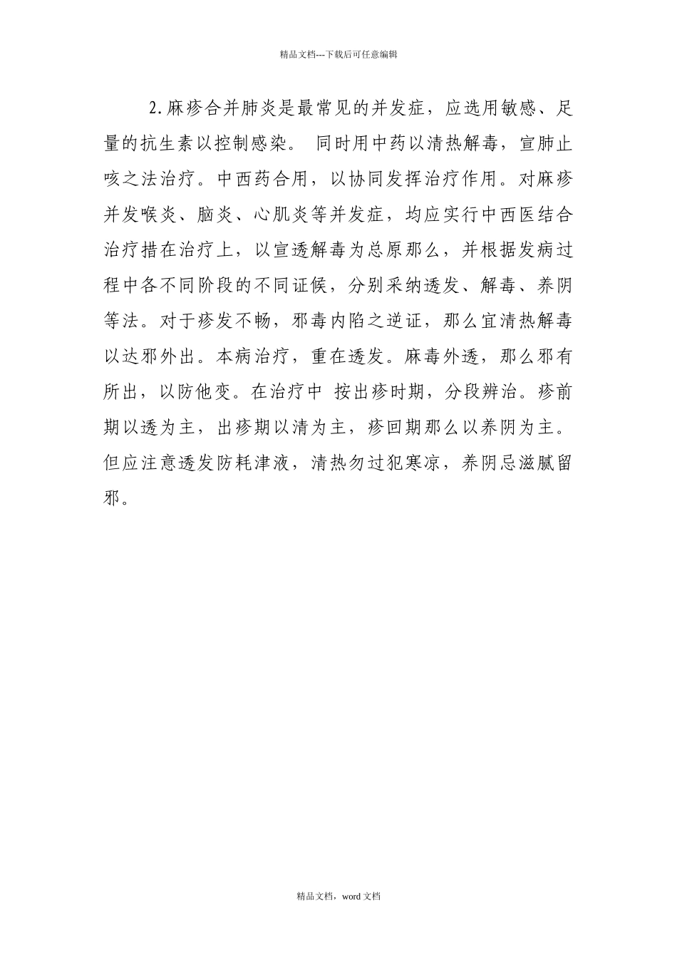 常见传染病中医药预防方案_第3页