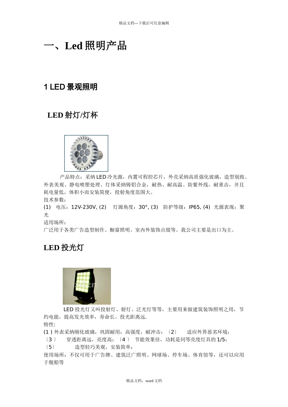 常见LED产品列表1_第2页