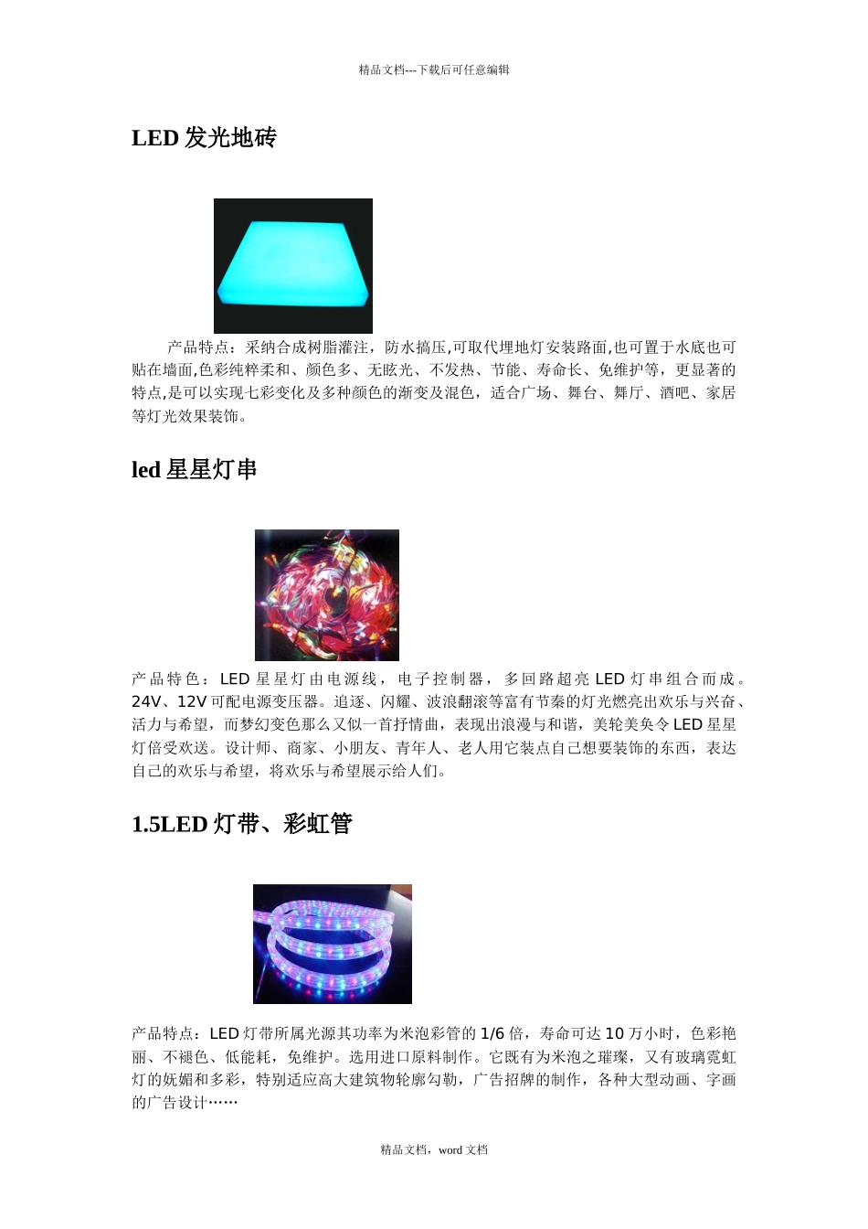 常见LED产品列表1_第3页