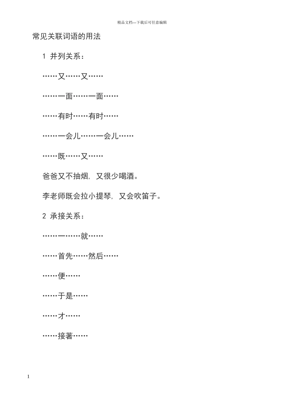 常见关联词、句子_第1页