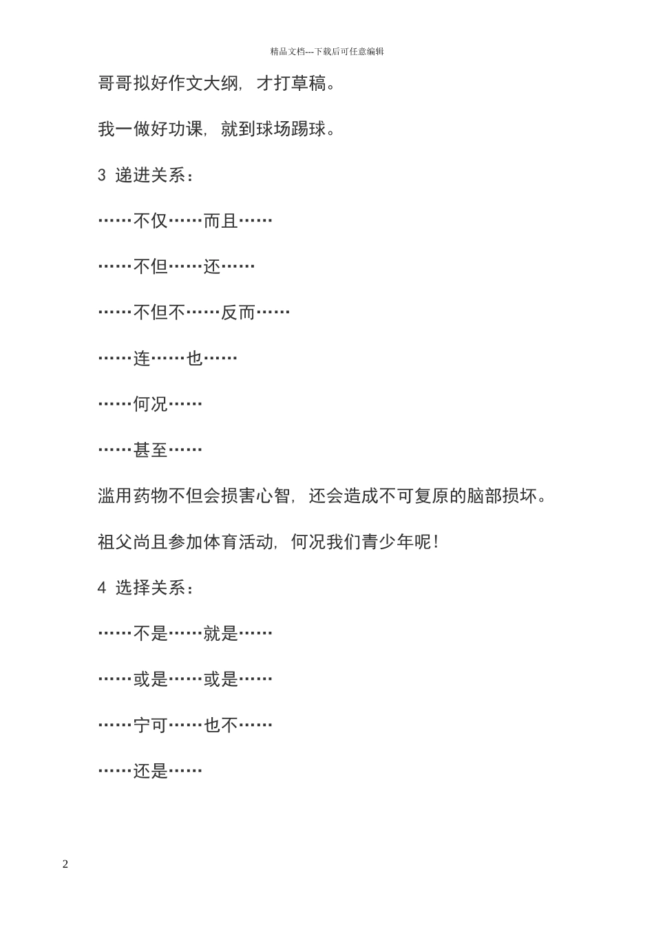 常见关联词、句子_第2页