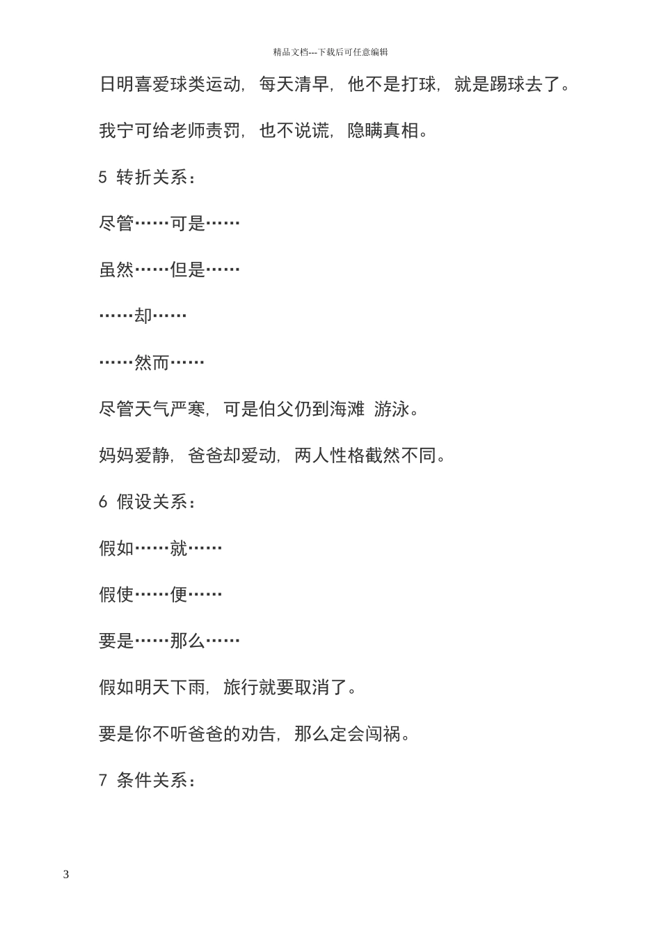 常见关联词、句子_第3页