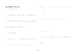 常见却又是最致命的简历错误写法